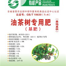 油茶樹專用肥（基肥）